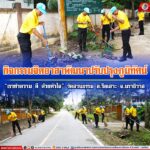 กิจกรรมจิตอาสาพัฒนาปรับปรุงภูมิทัศน์ “เราทำความ ดี ด้วยหัวใจ” วัดสวนธรรม อ.รือเสาะ จ.นราธิวาส