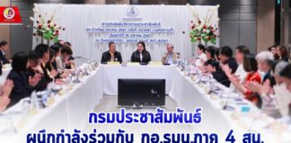 กรมประชาสัมพันธ์ ผนึกกำลังร่วมกับ กอ.รมน.ภาค 4 สน. สร้างการสื่อสารเพื่อสันติสุขชายแดนภาคใต้ โดยใช้กลไก SBIC