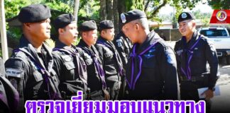 ตรวจเยี่ยมมอบแนวทาง เน้นย้ำข้อสั่งการ ของ มทภ.4 เพื่อการปฏิบัติงานได้อย่างมีประสิทธิภาพ