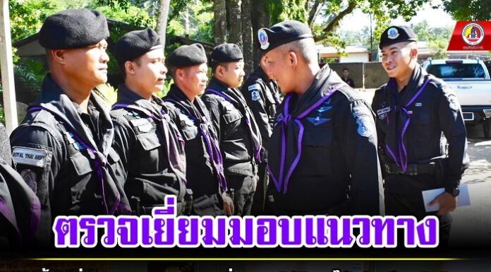 ตรวจเยี่ยมมอบแนวทาง เน้นย้ำข้อสั่งการ ของ มทภ.4 เพื่อการปฏิบัติงานได้อย่างมีประสิทธิภาพ