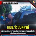 นปพ.ร่วมปัตตานี เข้าบังคับใช้กฎหมายจนสามารถควบคุมตัวผู้ต้องสงสัย พร้อมวัตถุพยานอีกหลายรายการ