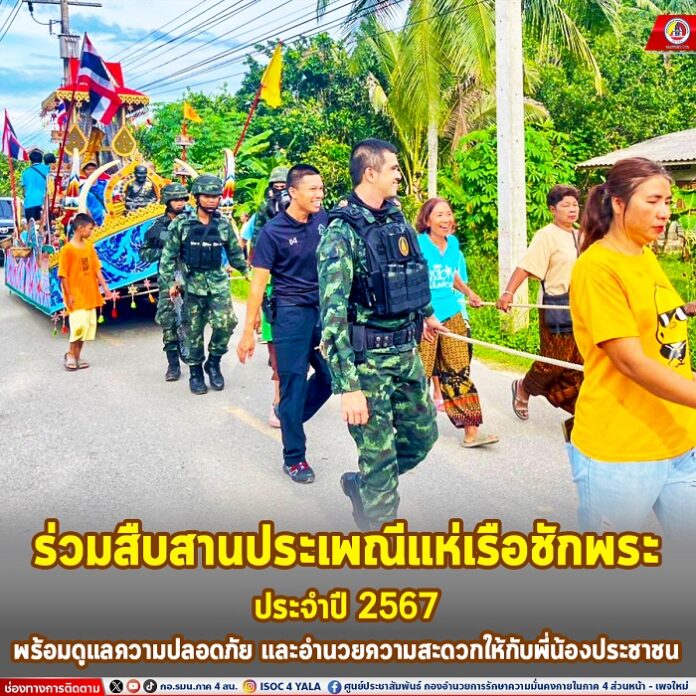 36. ร่วมสืบสานประเพณีแห่เรือชักพระ ประจำปี 25