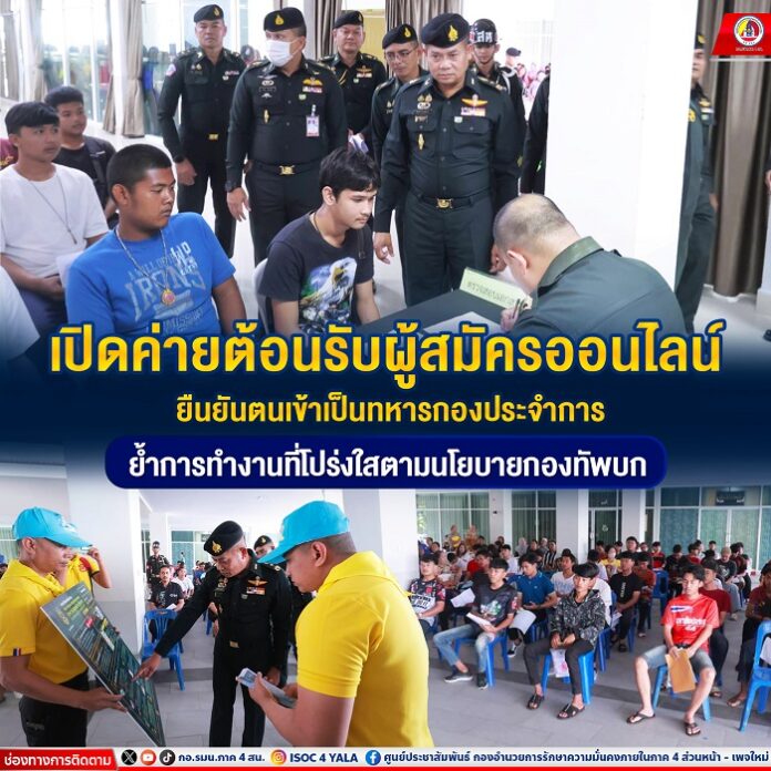 66.เปิดค่ายต้อนรับผู้สมัครออนไลน์ ยืนยันตน