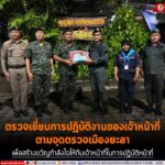 ตรวจเยี่ยมการปฏิบัติงานตามจุดตรวจในเมืองยะลา เพื่อสร้างขวัญกำลังใจให้กับเจ้าหน้าที่ในการปฏิบัติหน้าที่