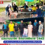 ร่วมงานเมาลิด ฮิจเราะห์ศักราช 1445 สร้างสังคมพหุวัฒนธรรมในพื้นที่จังหวัดชายแดนภาคใต้อย่างยั่งยืน