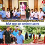 ขับเคลื่อนงานโครงการอันเนื่องมาจากพระราชดำริ ในพื้นที่ อ.ระแงะ และ อ.เจาะไอร้อง จ.นราธิวาส