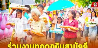 ร่วมงานทอดกฐินสามัคคี วัดโคกมะม่วง อ.ตากใบ จ.นราธิวาส