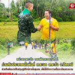 หน่วยเฉพาะกิจ กองพันทหารราบที่ 1 ร่วมกับประชาชนในพื้นที่ ต.สะนอ อ.ยะรัง จ.ปัตตานี ช่วยกันพัฒนาปรับปรุงภูมิทัศน์ภายในชุมชน เพื่อให้เกิดความเป็นระเบียบสวยงาม