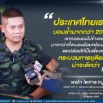 ประเทศไทยเรา บอบช้ำมากกว่า 20 ปีแล้ว เราควรมองไปข้างหน้า มากกว่าที่จะมองย้อนกลับมาหาอดีต และปล่อยให้เป็นเรื่องของ กระบวนการยุติธรรม น่าจะดีกว่า