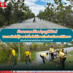 กิจกรรมปรับปรุงภูมิทัศน์ พรวนดินใส่ปุ๋ย แต่งกิ่งต้นไม้ภายในค่ายกัลยาณิวัฒนา เนื่องในวันรักต้นไม้ประจำปีของชาติ