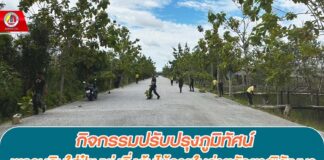 กิจกรรมปรับปรุงภูมิทัศน์ พรวนดินใส่ปุ๋ย แต่งกิ่งต้นไม้ภายในค่ายกัลยาณิวัฒนา เนื่องในวันรักต้นไม้ประจำปีของชาติ