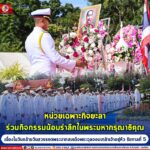 หน่วยเฉพาะกิจยะลา ร่วมกิจกรรมน้อมรำลึกในพระมหากรุณาธิคุณ เนื่องในวันคล้ายวันสวรรคตพระบาทสมเด็จพระจุลจอมเกล้าเจ้าอยู่หัว รัชกาลที่ 5