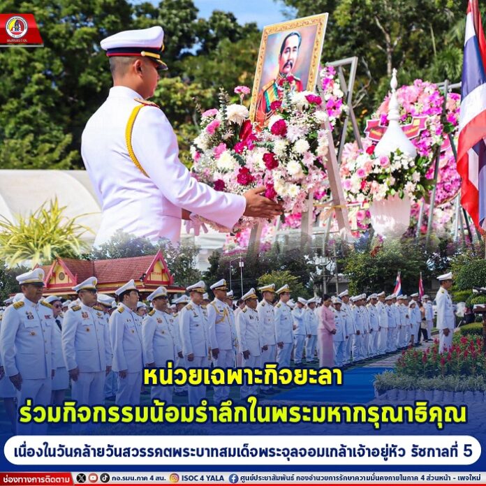 7.หน่วยเฉพาะกิจยะลา ร่วมกิจกรรมน้อมรำลึกใ