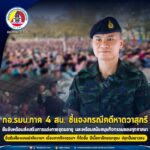 กอ.รมน.ภาค 4 สน. ชี้แจงกรณีคดีหาดวาสุกรี ยืนยันพร้อมส่งเสริมการแต่งกายชุดมลายู และพร้อมสนับสนุนกิจกรรมของทุกศาสนา ยืนยันฟ้องแกนนำจัดงานฯ เนื่องจากกิจกรรมฯ ที่จัดขึ้น มีเนื้อหาลักษณะยุยง ปลุกปั่นเยาวชน