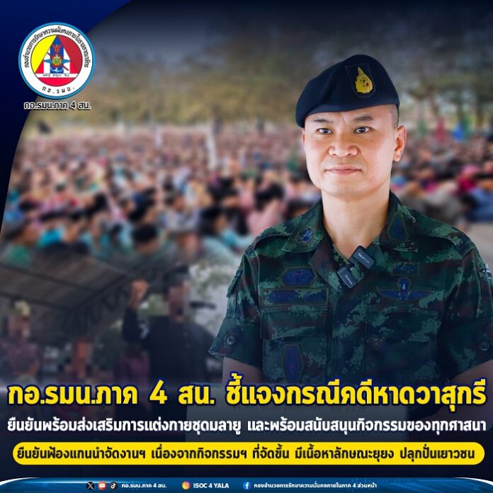 0.13.กอ.รมน.ภาค 4 สน. ชี้แจงกรณีคดีหาดวาสุกรี ยื