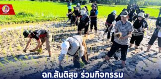 ฉก.สันติสุข ร่วมกิจกรรมโครงการสังคมสงเคราะห์เพื่อสังคม