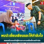 พบปะเยี่ยมเยียนและให้กำลังใจครอบครัวของเด็กผู้พิการทางการเคลื่อนไหวแต่กำเนิด