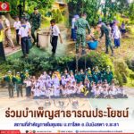 ร่วมบำเพ็ญสาธารณประโยชน์ สถานที่สำคัญภายในชุมชน บ.กาโสด อ.บันนังสตา จ.ยะลา