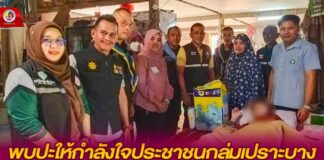 พบปะให้กำลังใจประชาชนกลุ่มเปราะบางบ้านตะโล๊ะ อำเภอบันนังสตา จังหวัดยะลา สร้างขวัญกำลังใจให้กับครอบครัว