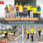 ฉก.ทพ.46 ร่วมกิจกรรม จิตอาสาเราทำความดีด้วยหัวใจ ปรับปรุงทำความสะอาดพื้นที่ศูนย์พักพิงชั่วคราวเมื่อเกิดอุทกภัย อ.รือเสาะ จ.นราธิวาส
