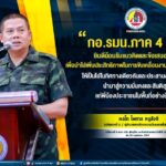 กอ.รมน.ภาค 4 สน. ยินดีน้อมรับแนวคิดและข้อเสนอแนะ เพื่อนำไปเพิ่มประสิทธิภาพในการขับเคลื่อนงานแก้ปัญหาในพื้นที่ ให้เป็นไปในทิศทางเดียวกันและประสานสอดคล้อง นำมาสู่ความมั่นคงและสันติสุข แก่พี่น้องประชาชนในพื้นที่อย่างยั่งยืน