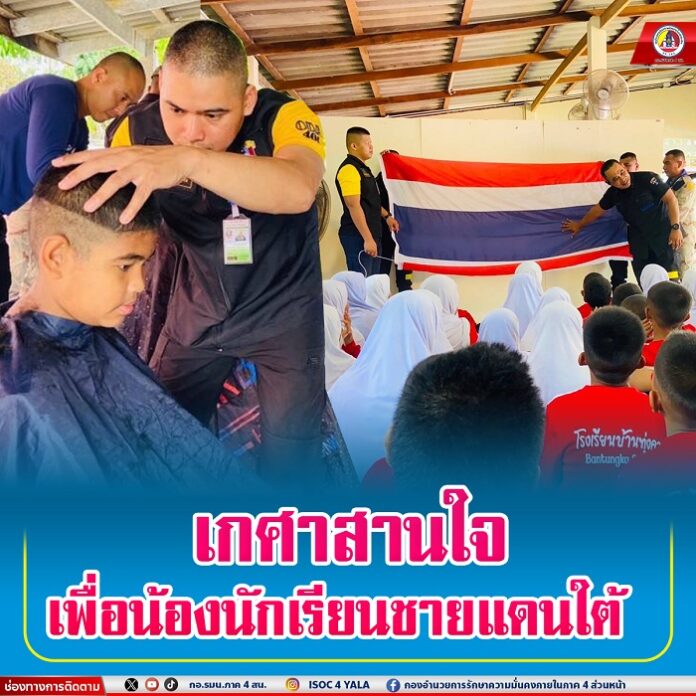 22. เกศาสานใจ เพื่อน้องนักเรียนชายแดนใต้