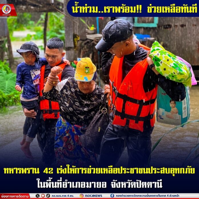 23.ทหารพราน 42 เร่งให้การช่วยเหลือประชาชนประ