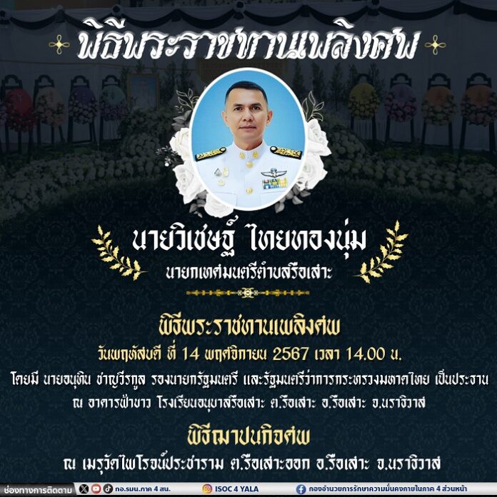 35.พิธีพระราชทานเพลิงศพ