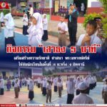 กิจกรรม “เสาธง 5 นาที” เสริมสร้างความรักชาติ ศาสนา พระมหากษัตริย์ ให้กับนักเรียนในพื้นที่ อ.ยะหริ่ง จ.ปัตตานี