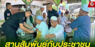 สานสัมพันธ์กับประชาชนในพื้นที่ อำเภอยี่งอ จังหวัดนราธิวาส