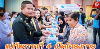 มทภ.4 เปิดโครงการ “แว่นตาเพื่อพี่น้อง 3 จังหวัดชายแดนภาคใต้ ปี 2” ตรวจวัดสายตาและประกอบแว่นใหม่ 500 อัน แก่ประชาชนในพื้นที่ จ.สงขลา