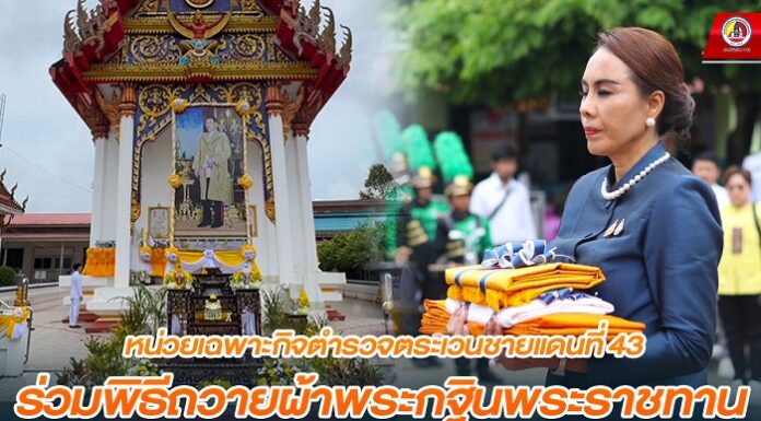 ร่วมพิธีถวายผ้าพระกฐินพระราชทาน ณ วัดในวังพระอารามหลวง อ.นาทวี จ.สงขลา
