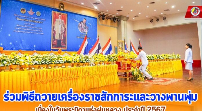 พิธีถวายผ้ากฐินและผ้าป่าพัฒนาวัดจังหวัดชายแดนภาคใต้ ถวายพระราชกุศลแด่พระบาทสมเด็จพระเจ้าอยู่หัว เนื่องในพระราชพิธีมหามงคลเฉลิมพระชนมพรรษาครบ 6 รอบ 72 พรรษา