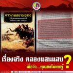 เรื่องจริง คลองแสนแสบ… เชื่อว่า…คุณยังไม่เคยรู้