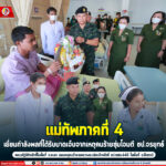 มทภ.4 เยี่ยมกำลังพลที่ได้รับบาดเจ็บจากเหตุคนร้ายซุ่มโจมตี ชป.จรยุทธ์ ขณะปฏิบัติหน้าที่ในพื้นที่ จ.ยะลา และเหตุคนร้ายลอบวางระเบิดเจ้าหน้าที่ ชป.ตชด.446 ในพื้นที่ จ.ปัตตานี