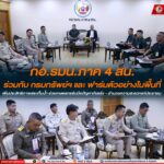 กอ.รมน.ภาค 4 สน. ร่วมกับ กรมทรัพย์ฯ และ ฟาร์มตัวอย่างในพื้นที่ เพิ่มประสิทธิภาพสระเก็บน้ำ ช่วยเกษตรกรรับมือปัญหาภัยแล้ง – อำนวยความสะดวกแก่ประชาชน