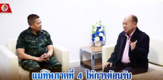 แม่ทัพภาคที่ 4 ให้การต้อนรับ นายอนุรักษ์ ธีระโชติ อดีต ผอ.โครงการชลประทานยะลา หารือพัฒนาแหล่งน้ำกรงปินัง ยกระดับศักยภาพพื้นที่กว่า 130,000 ไร่