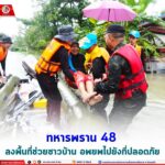 ทหารพราน 48 ลงพื้นที่ช่วยชาวบ้าน อพยพไปยังที่ปลอดภัย