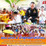 รอง มทภ.4 นำพุทธศาสนิกชนชาวโคกโพธิ์ จ.ปัตตานี ร่วมเป็นเจ้าภาพทอดกฐินถวายวัดโมลีนิมิต กว่า 5 แสนบาท เพื่อชำระค่าธรณีสงฆ์ และบูรณปฏิสังขรณ์พระอารามศูนย์รวมใจให้คงอยู่สืบไป