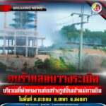 ด่วน!! คนร้ายก่อเหตุระเบิด ในพื้นที่ ม.1 ต.สะกอม อ.เทพา จ.สงขลา