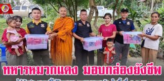 ทหารหมวกแดง มอบกล่องยังชีพให้กับประชาชนที่ได้รับผลกระทบจากอุทกภัย ในพื้นที่ จ.ยะลา