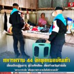 ทหารพราน 44 จัดชุดหมอเดินเท้า เยี่ยมเยียนผู้สูงอายุ ผู้ป่วยติดเตียง เพื่อสร้างขวัญกำลังใจ “เพราะเราห่วงใย ใส่ใจสุขภาพประชาชนในพื้นที่ชายแดนใต้”