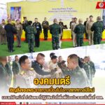 องคมนตรี เชิญสิ่งของพระราชทาน เนื่องในโอกาสเทศกาลปีใหม่ มอบแก่เจ้าหน้าที่ กำลังพล ที่ปฏิบัติหน้าที่เพื่อพี่น้องประชาชนในพื้นที่ จชต.