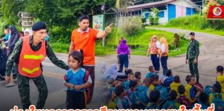 ห่วงใยบุคลากรการศึกษาและเยาวชนในพื้นที่ เสริมสร้างความเชื่อมั่นด้านความปลอดภัย