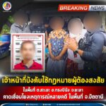 เจ้าหน้าที่บังคับใช้กฎหมายผู้ต้องสงสัยในพื้นที่ ต.สะเอะ อ.กรงปินัง จ.ยะลา คาดเชื่อมโยงเหตุการณ์หลายคดีในพื้นที่ จ.ปัตตานี