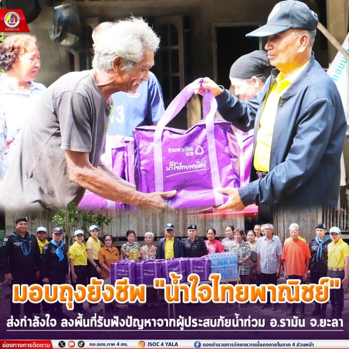 14.มอบถุงยังชีพ น้ำใจไทยพาณิชย์ ส่งกำลังใจ