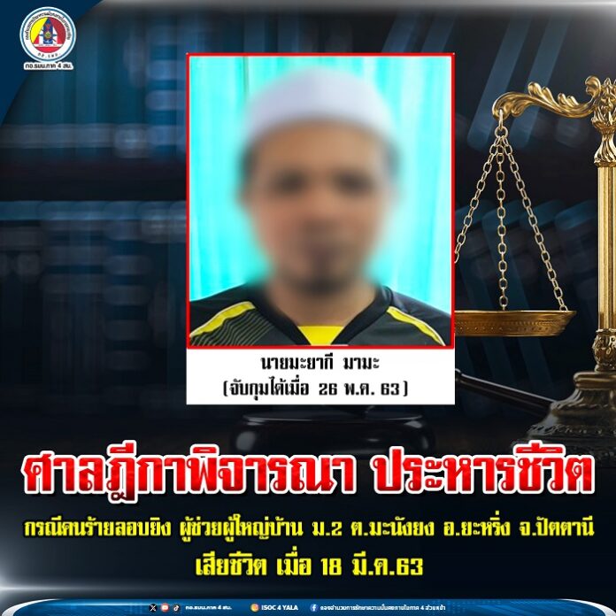 18.ศาลฎีกาพิจารณา ประหารชีวิต กรณีคนร้ายลอบ