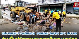 เทศบาลนครยะลา ร่วมกับ ภาครัฐ ภาคเอกชน จิตอาสา ทหาร ประชาชน ร่วมฟื้นฟูทำความสะอาดเก็บขยะมูลฝอยหลังน้ำลดในเขตเมืองยะลา เพื่อให้กลับสู่สภาพปกติโดยเร็ว