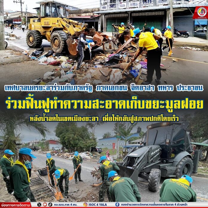 30.เทศบาลนครยะลาร่วมกับภาครัฐ ภาคเอกชน จิตอ