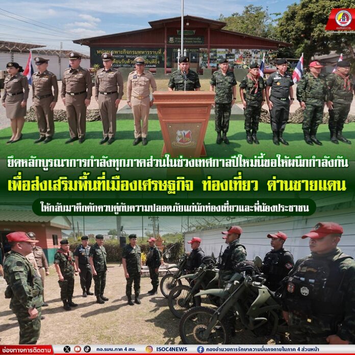 32.ยึดหลักบูรณาการกำลังทุกภาคส่วน ในช่วงเท